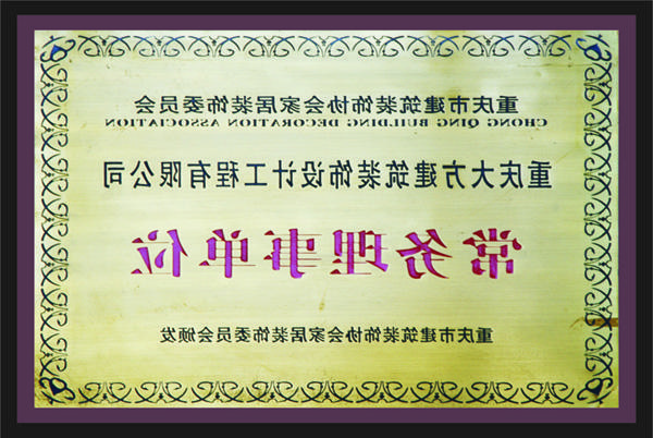 <a href='http://p0y.0531-it.com'>全网十大靠谱网投网上十大正规赌网址</a>常务理事单位